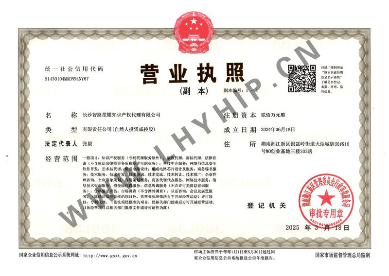 智路星耀营业执照